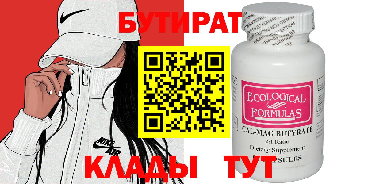 Бутират  Нерюнгри  Бутират GHB 