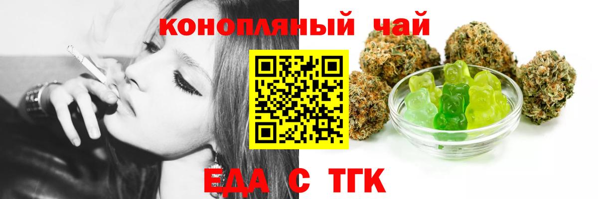 Еда ТГК марихуана  Вход с VPN  Нерюнгри 