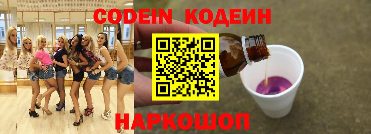 Кодеин напиток Lean (лин)  Вход с VPN  Кодеиновый сироп Lean Purple Drank  Нерюнгри 