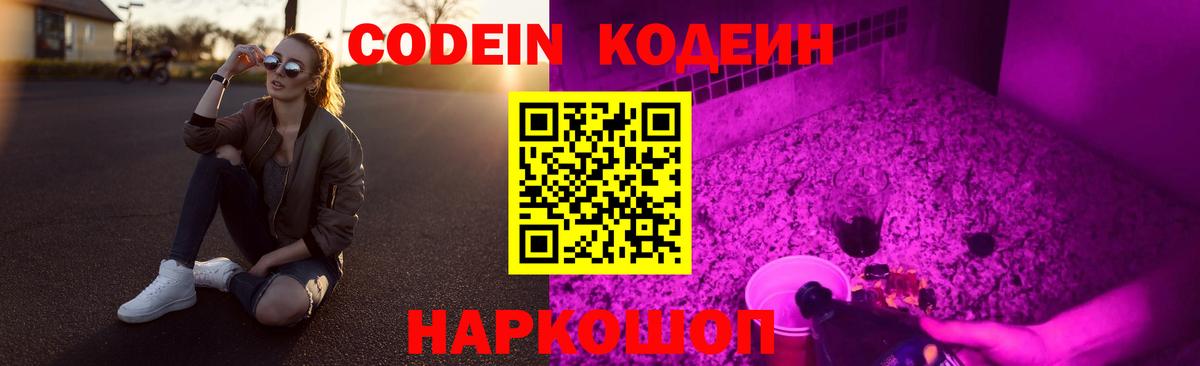 Кодеин Purple Drank Нерюнгри