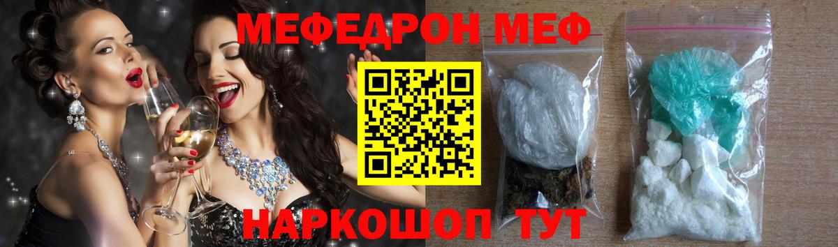 Меф  МЕФ мяу мяу  МЕФ  Вход с VPN  Нерюнгри  Меф мяу мяу 
