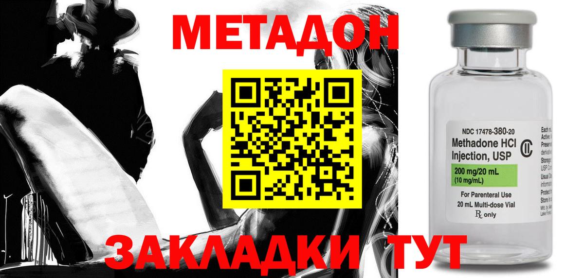 МЕТАДОН кристалл  Вход с VPN  Нерюнгри 